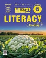 달곰한 Literacy Reading Level 6