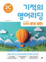 기적의 영어리딩 3C