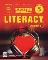 달곰한 Literacy Reading Level 5