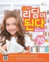 초등영어 리딩이 된다 Basic 3