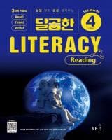 달곰한 Literacy Reading Level 4