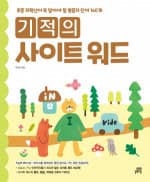 기적의 사이트워드