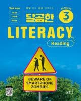달곰한 Literacy Reading Level 3