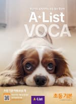A*List VOCA 초등 기본
