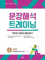 문장해석 트레이닝 2 실력
