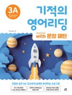 기적의 영어리딩 3A