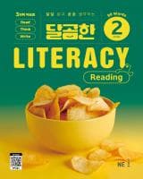 달곰한 Literacy Reading Level 2