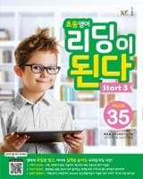 초등영어 리딩이 된다 Start 3